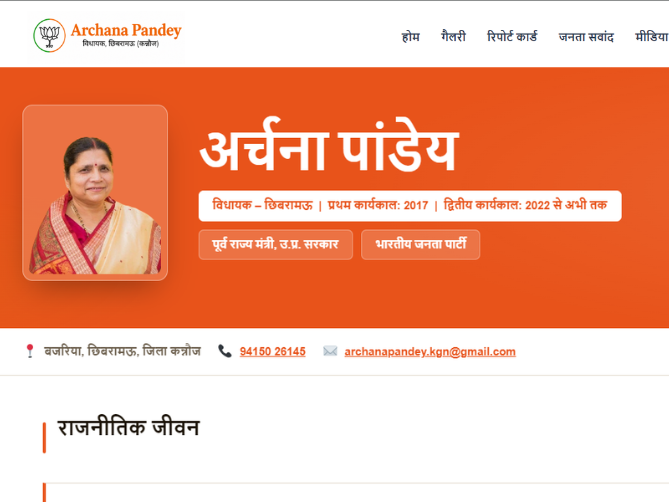 MLA Archana Pandey website built by KTive Agency